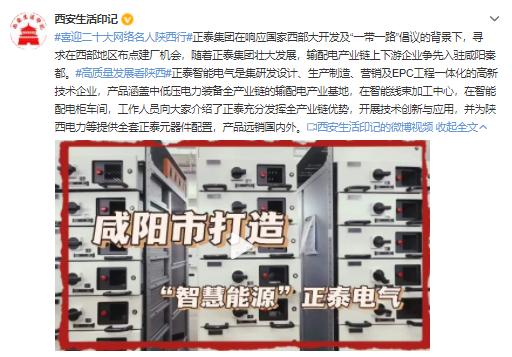 "喜迎二十大 奋进新征程-高质量发展看陕西"网络名人省情考察活动走进秦都